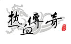 我本沉默热血巅峰传奇-三端互通